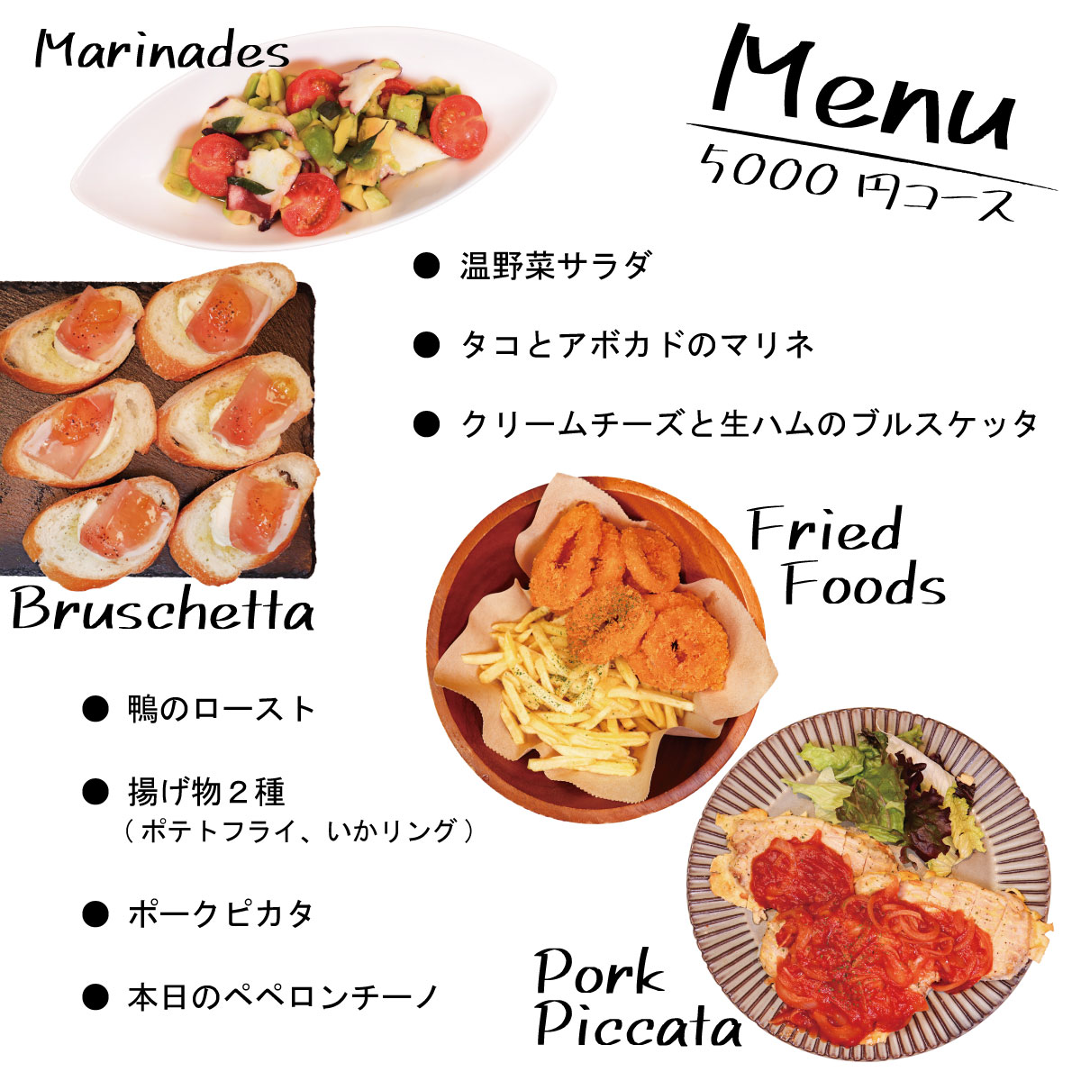 温野菜サラダ、タコとアボカドのマリネ、クリームチーズと生ハムのブルスケッタ、鴨のロースト、揚げ物２種(ポテトフライ、いかリング、、ポークピカタ、本日のペペロンチーノ