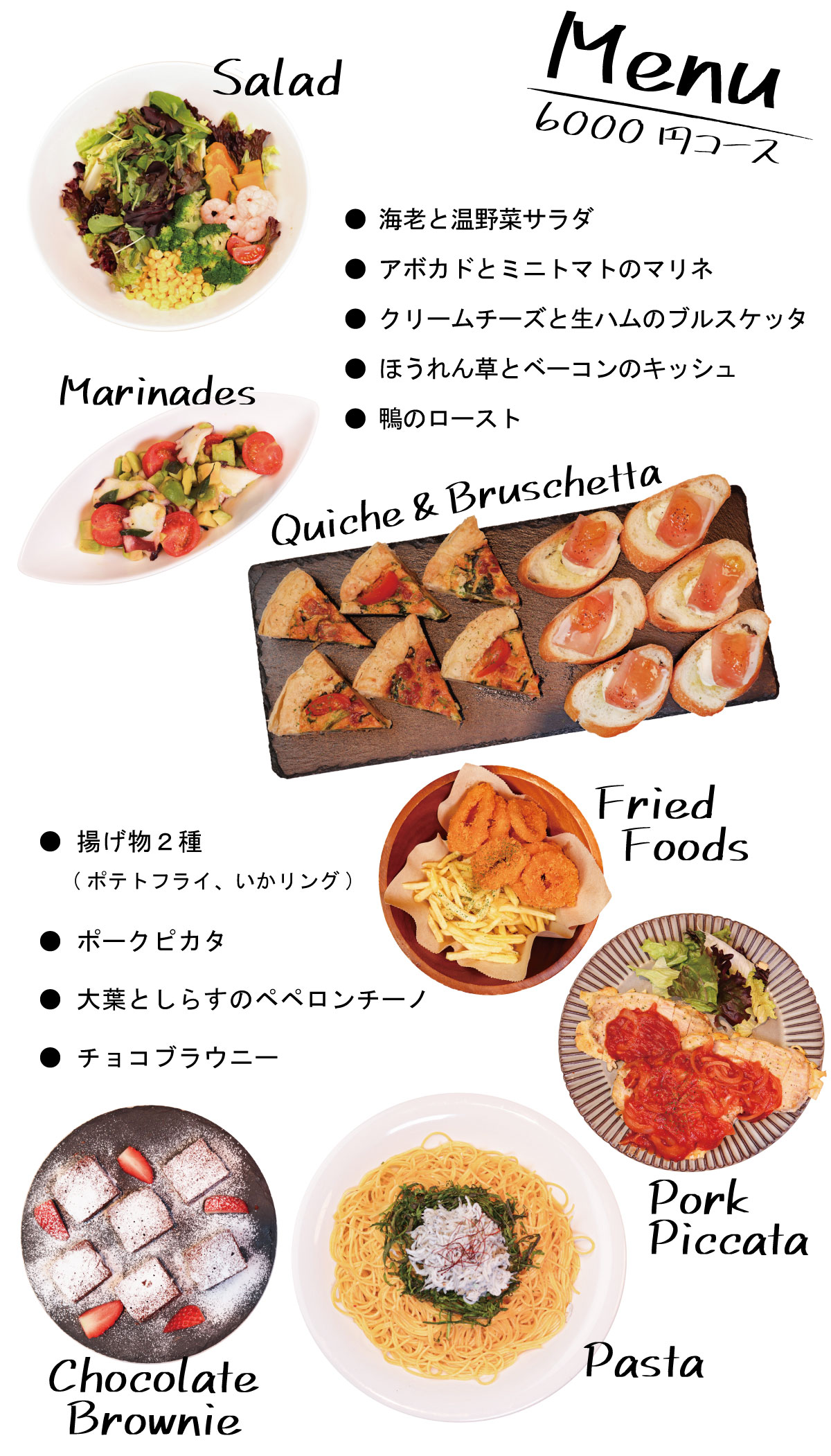 海老と温野菜サラダ、アボカドとミニトマトのマリネ、クリームチーズと生ハムのブルスケッタ、ほうれん草とベーコンのキッシュ、鴨のロースト、揚げ物２種(ポテトフライ、いかリング)、ポークピカタ、大葉としらすのペペロンチーノ、チョコブラウニー